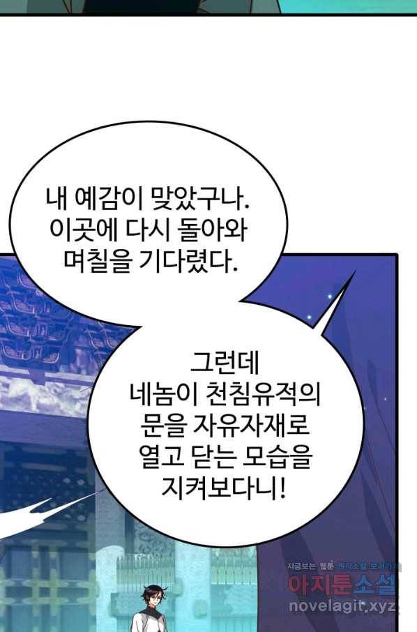 광속으로 레벨업 45화 3