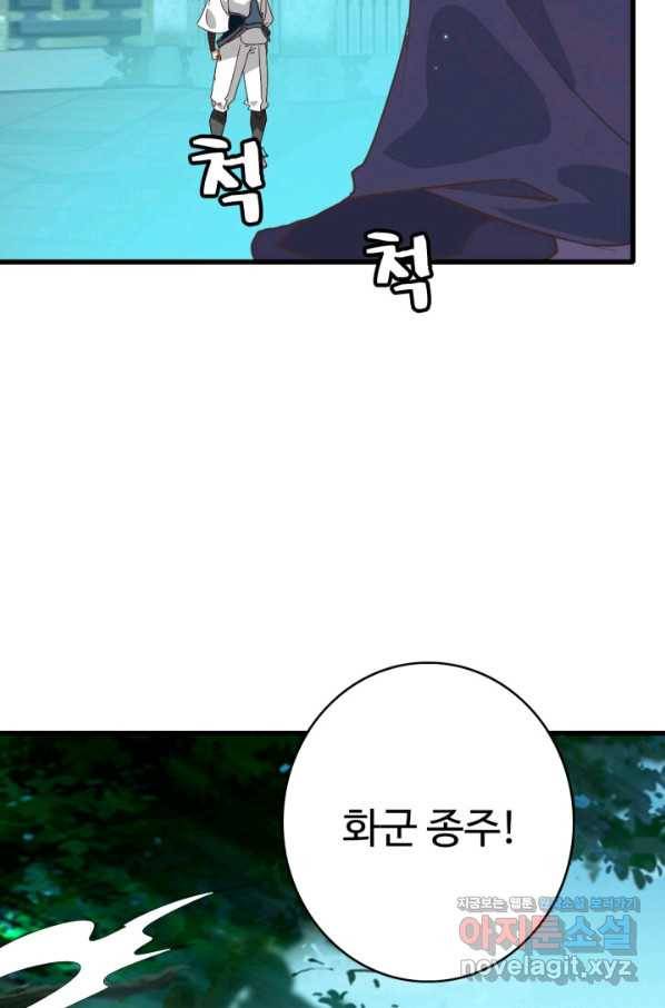 광속으로 레벨업 45화 4