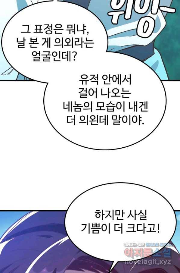 광속으로 레벨업 45화 6