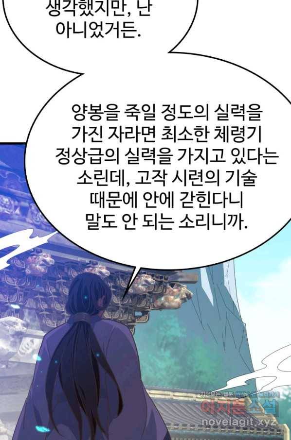 광속으로 레벨업 45화 8