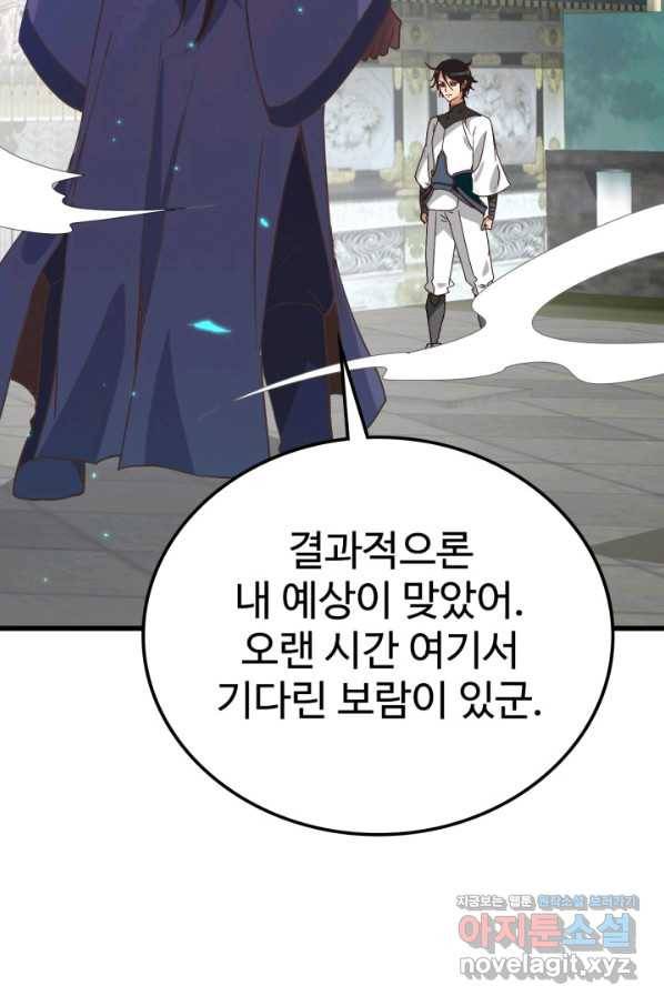 광속으로 레벨업 45화 9