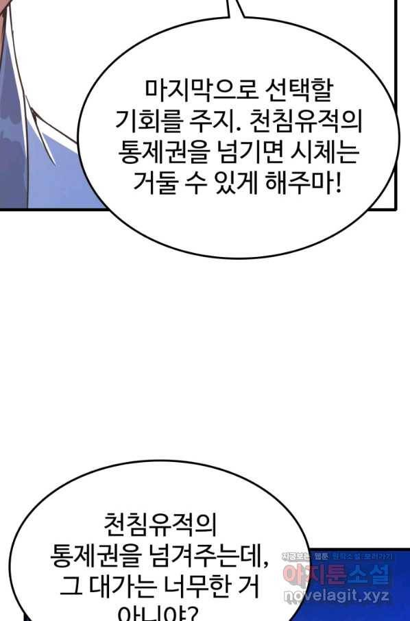 광속으로 레벨업 45화 11