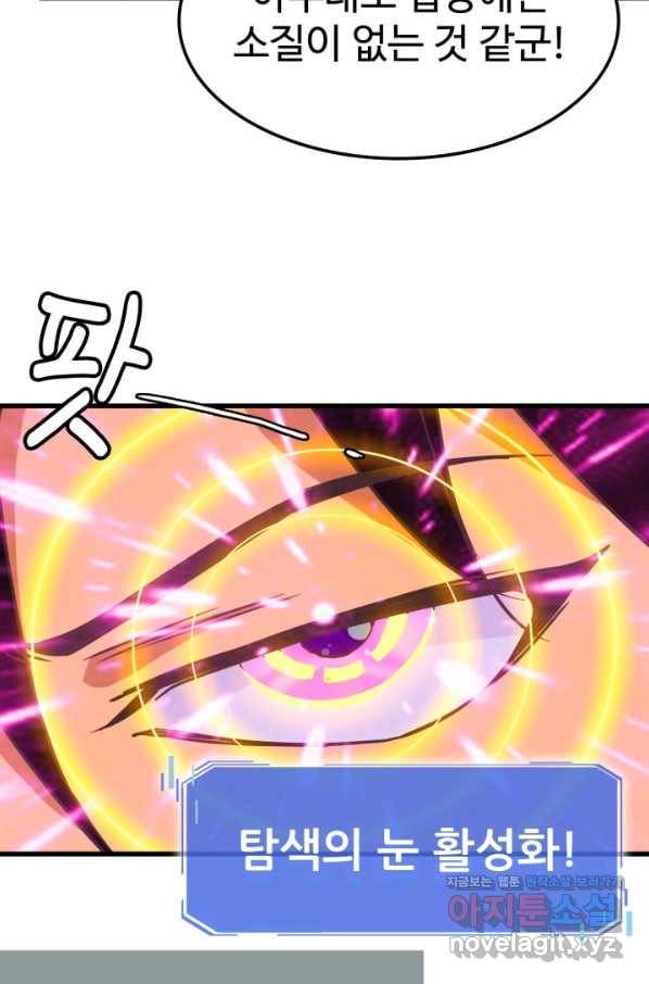 광속으로 레벨업 45화 13