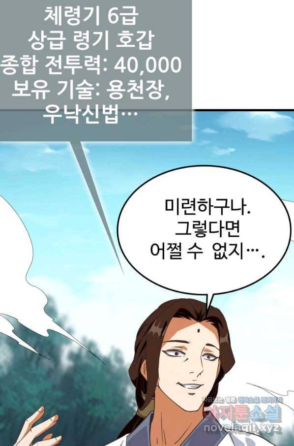 광속으로 레벨업 45화 14