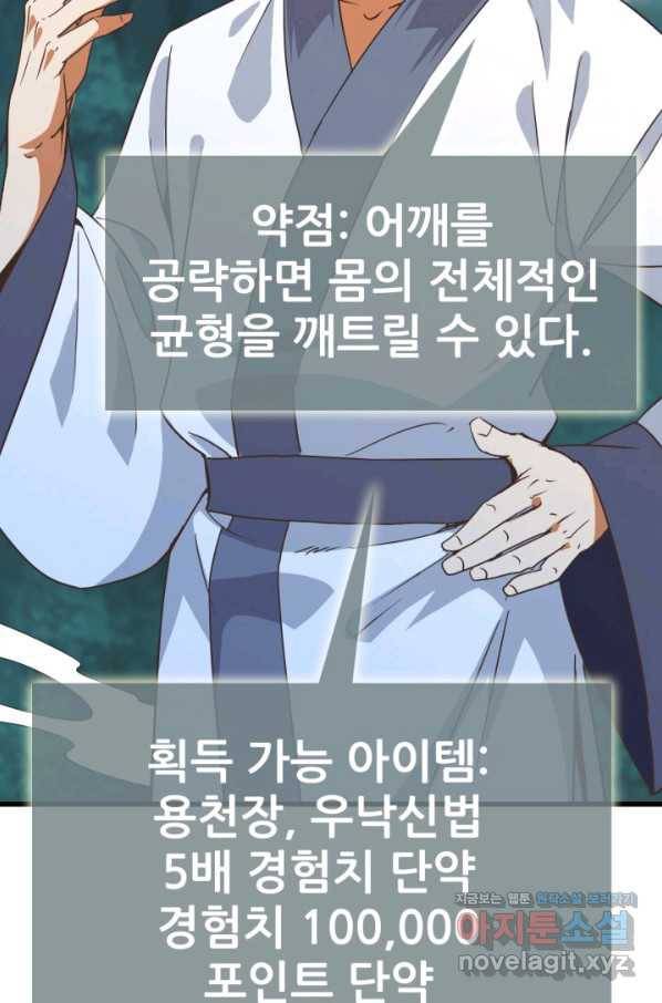 광속으로 레벨업 45화 15