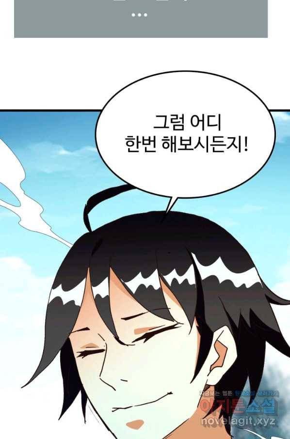 광속으로 레벨업 45화 16