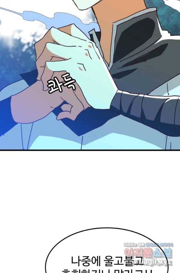 광속으로 레벨업 45화 17