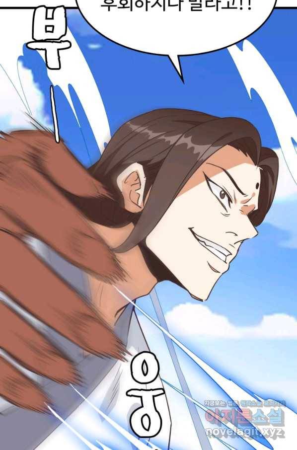 광속으로 레벨업 45화 18