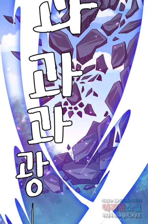 광속으로 레벨업 45화 21