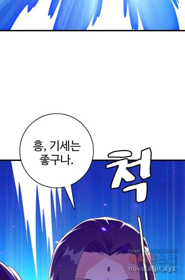 광속으로 레벨업 45화 24