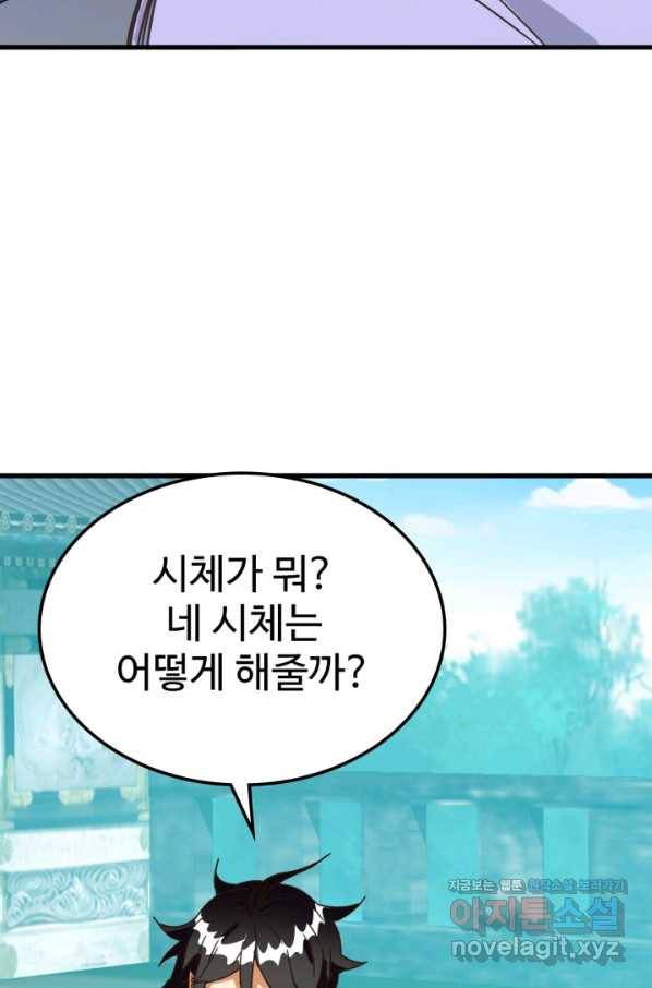 광속으로 레벨업 45화 32