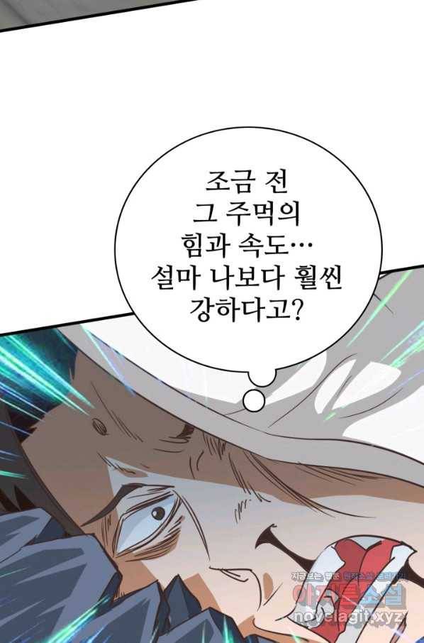 광속으로 레벨업 45화 34