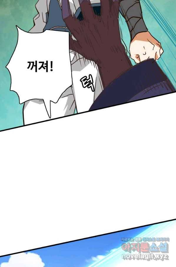 광속으로 레벨업 45화 36