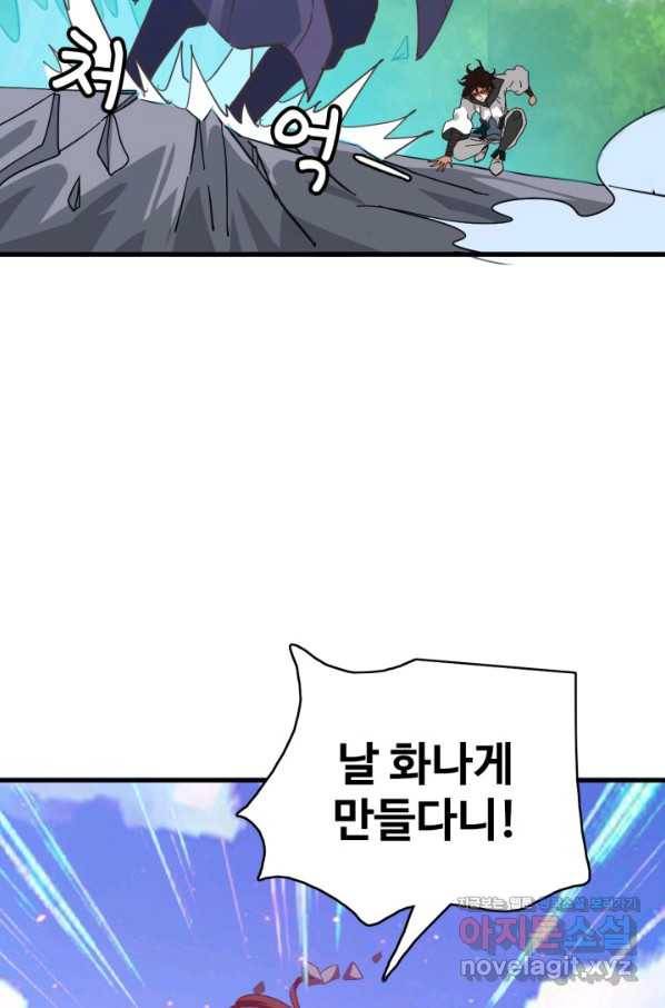 광속으로 레벨업 45화 39