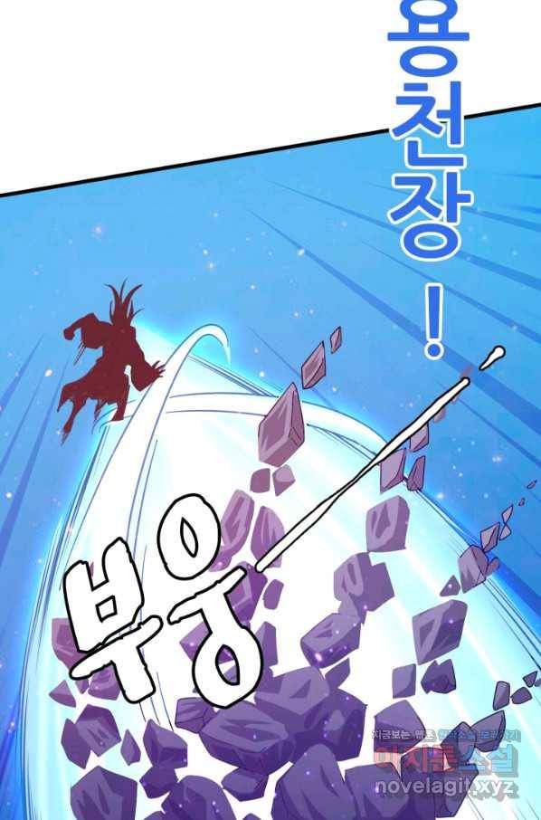 광속으로 레벨업 45화 41