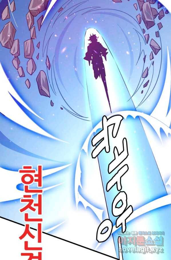 광속으로 레벨업 45화 45