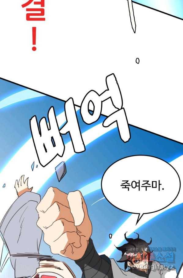 광속으로 레벨업 45화 46