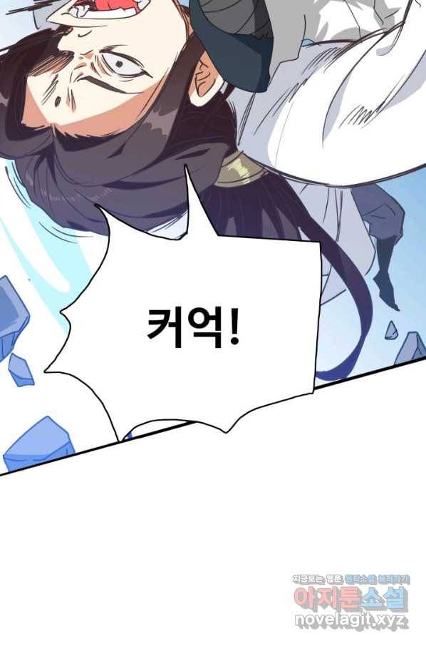 광속으로 레벨업 45화 47