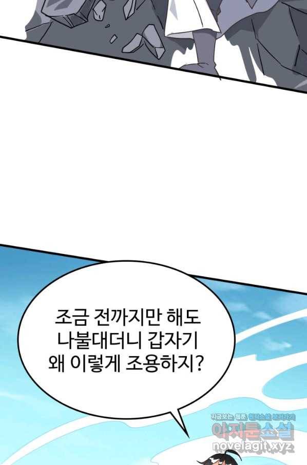 광속으로 레벨업 45화 51