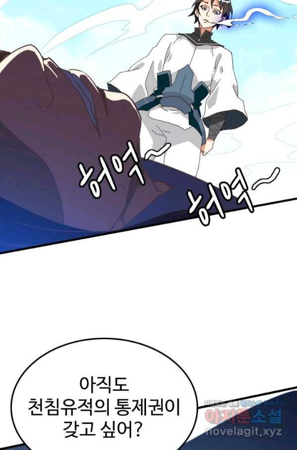 광속으로 레벨업 45화 52