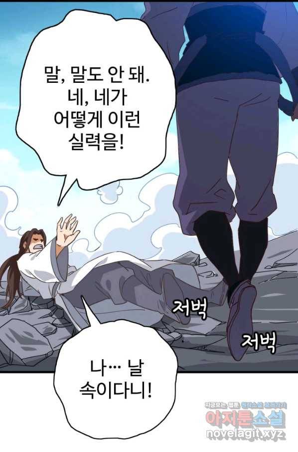 광속으로 레벨업 45화 54