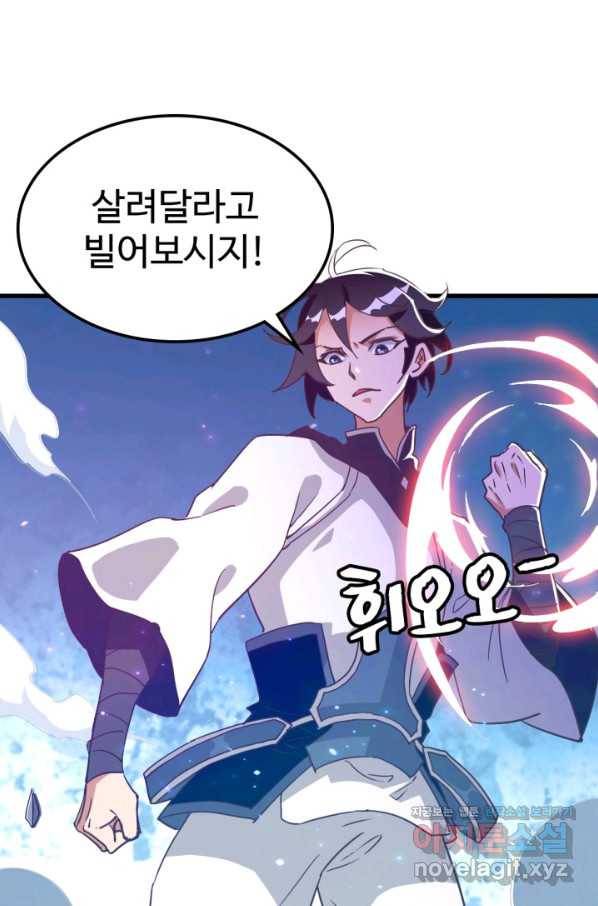 광속으로 레벨업 45화 55
