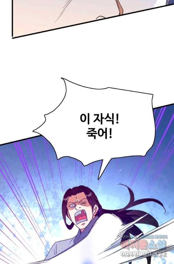 광속으로 레벨업 45화 57