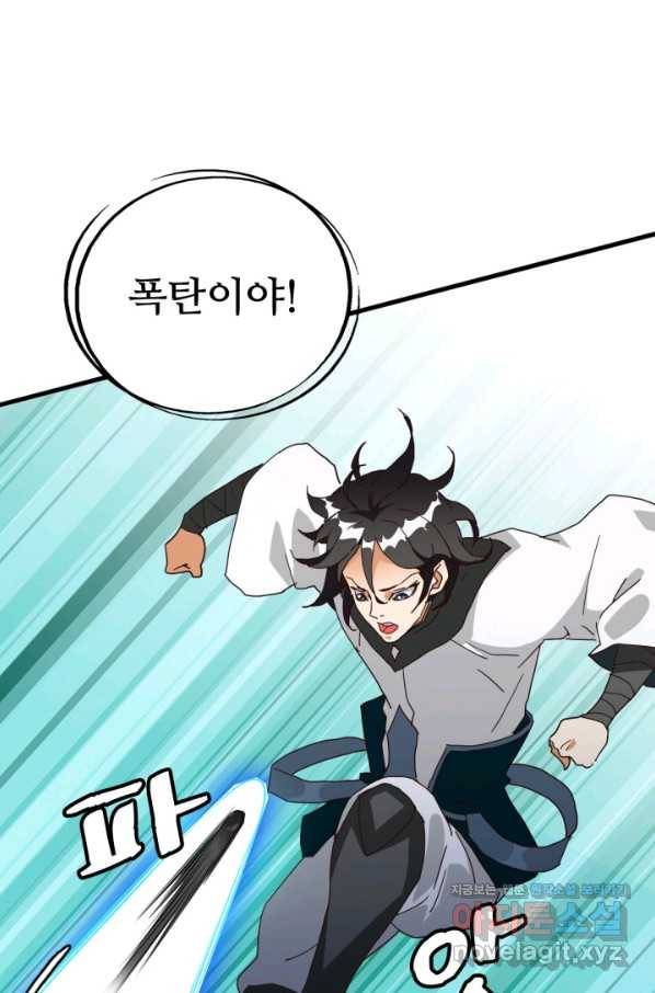광속으로 레벨업 45화 60