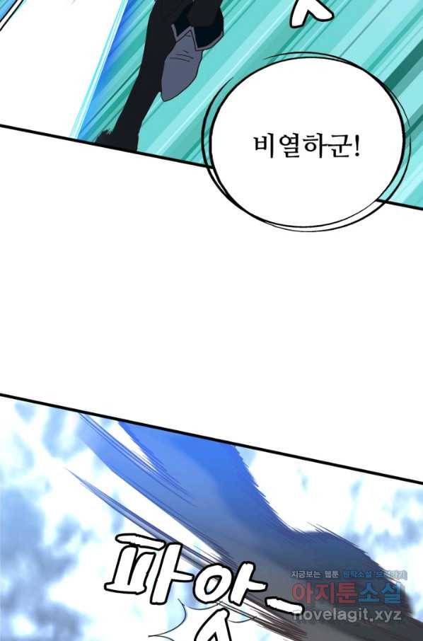 광속으로 레벨업 45화 61
