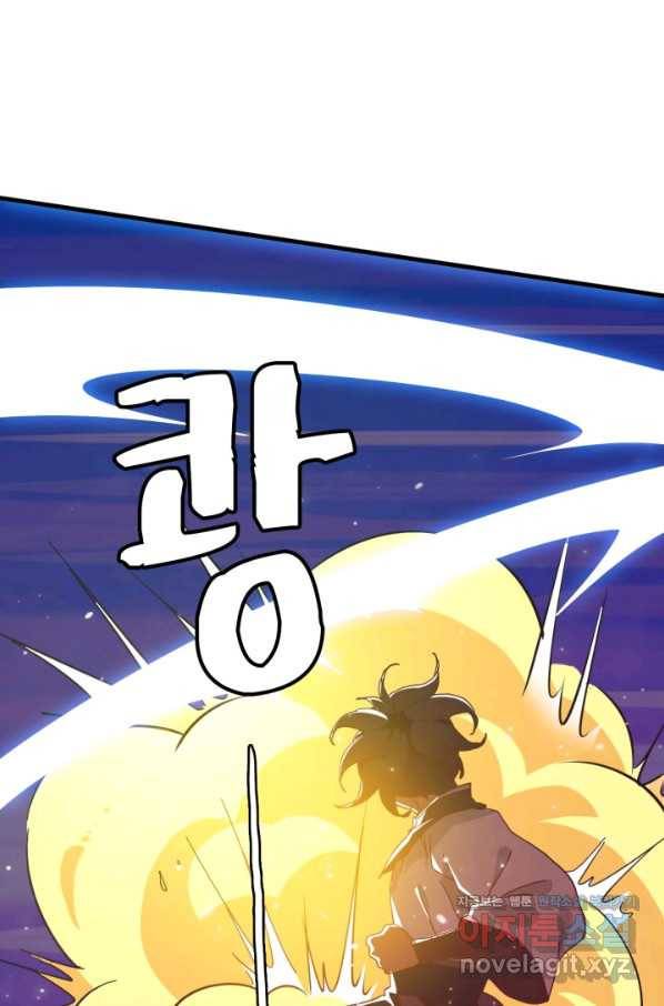 광속으로 레벨업 45화 65