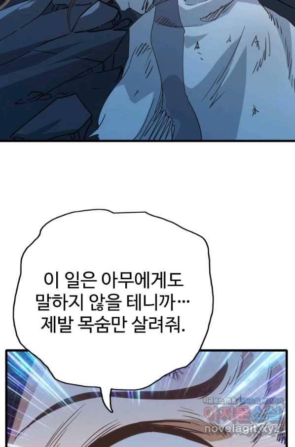 광속으로 레벨업 45화 69