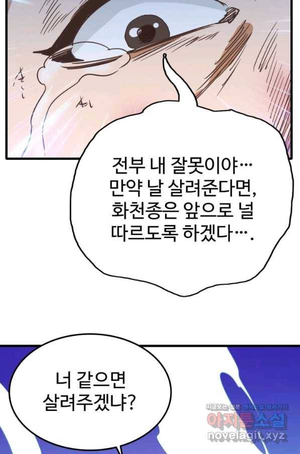 광속으로 레벨업 45화 70