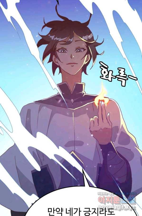 광속으로 레벨업 45화 71