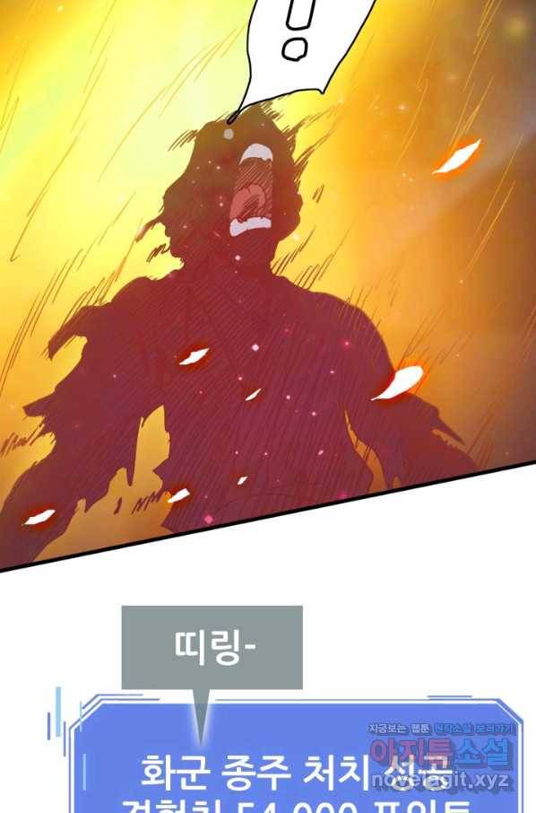 광속으로 레벨업 45화 74
