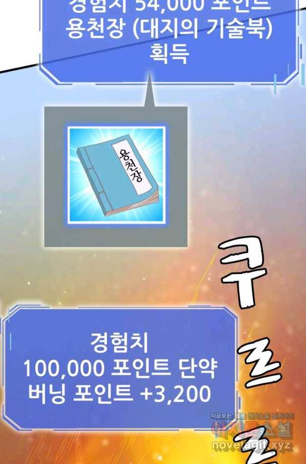 광속으로 레벨업 45화 75
