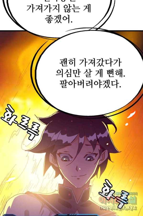 광속으로 레벨업 45화 77