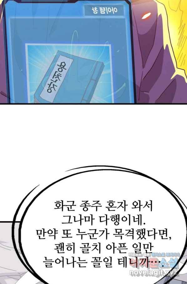 광속으로 레벨업 45화 78