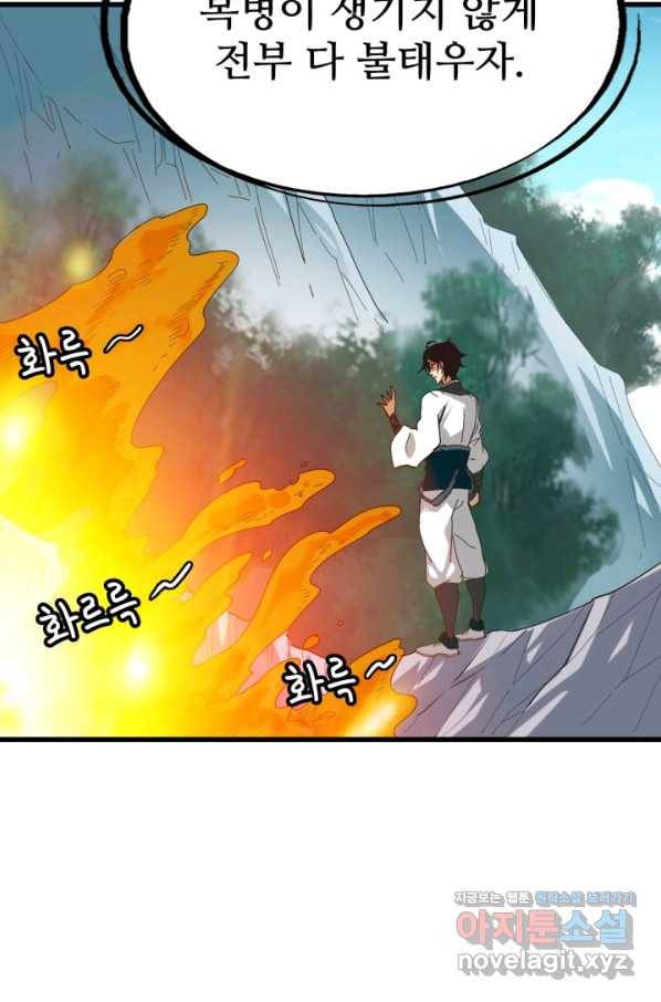 광속으로 레벨업 45화 80