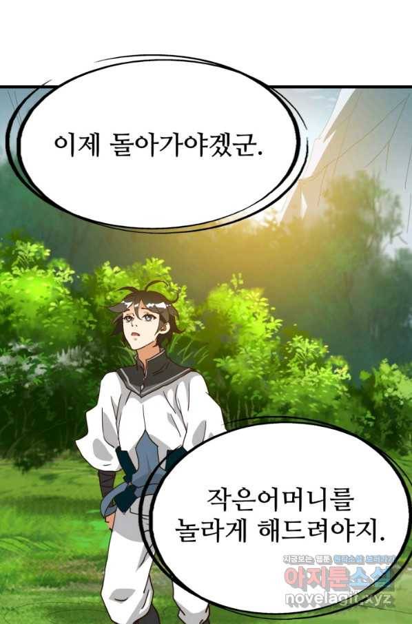 광속으로 레벨업 45화 81