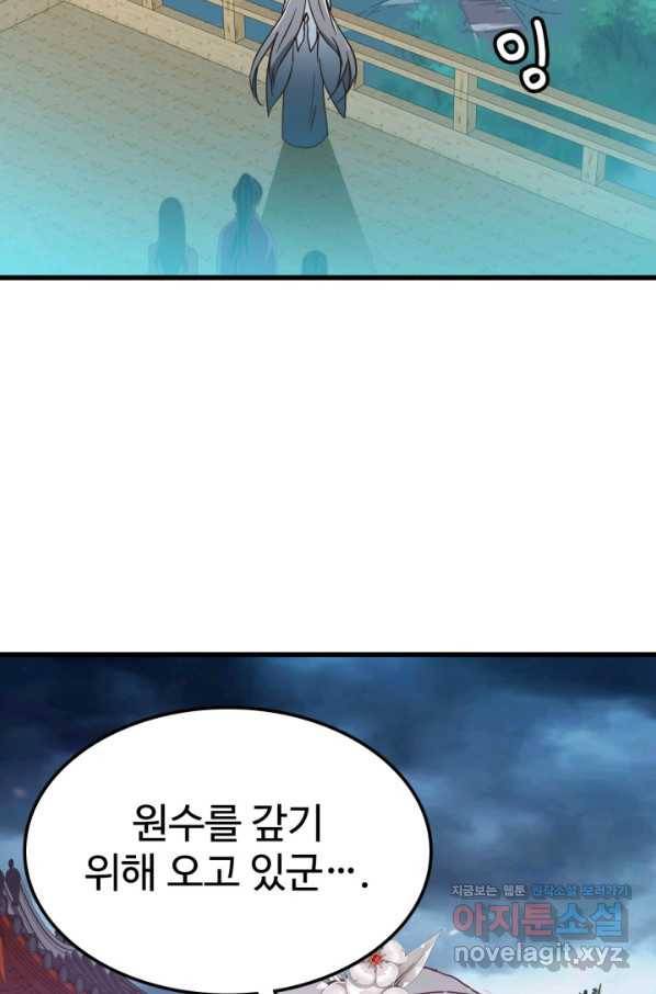 광속으로 레벨업 45화 86