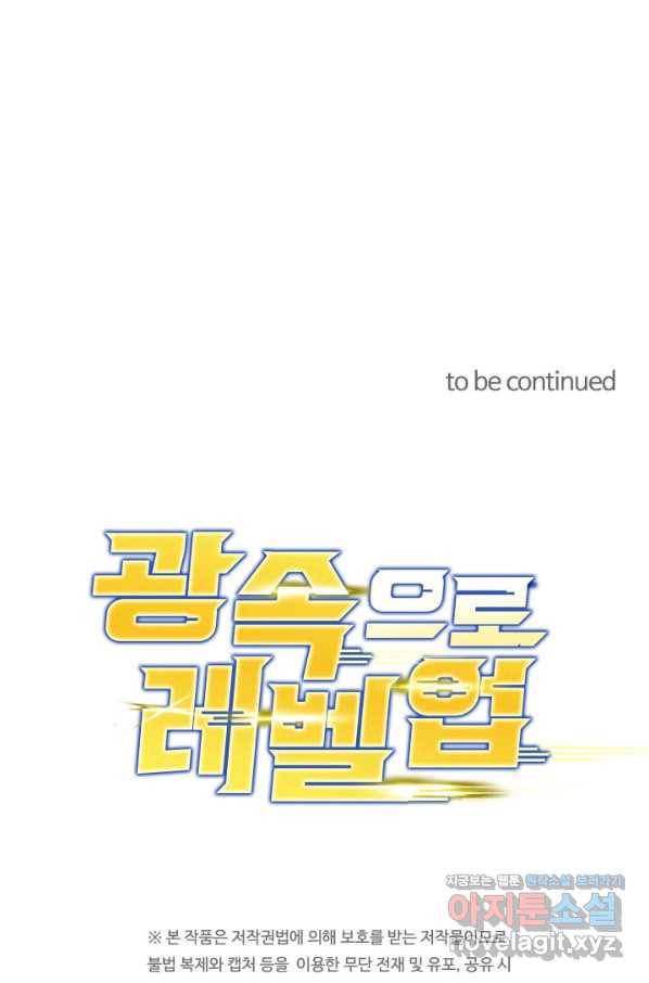 광속으로 레벨업 45화 88