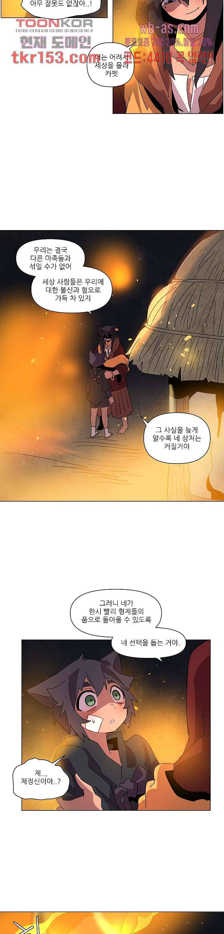재건! 마왕성 33화 5