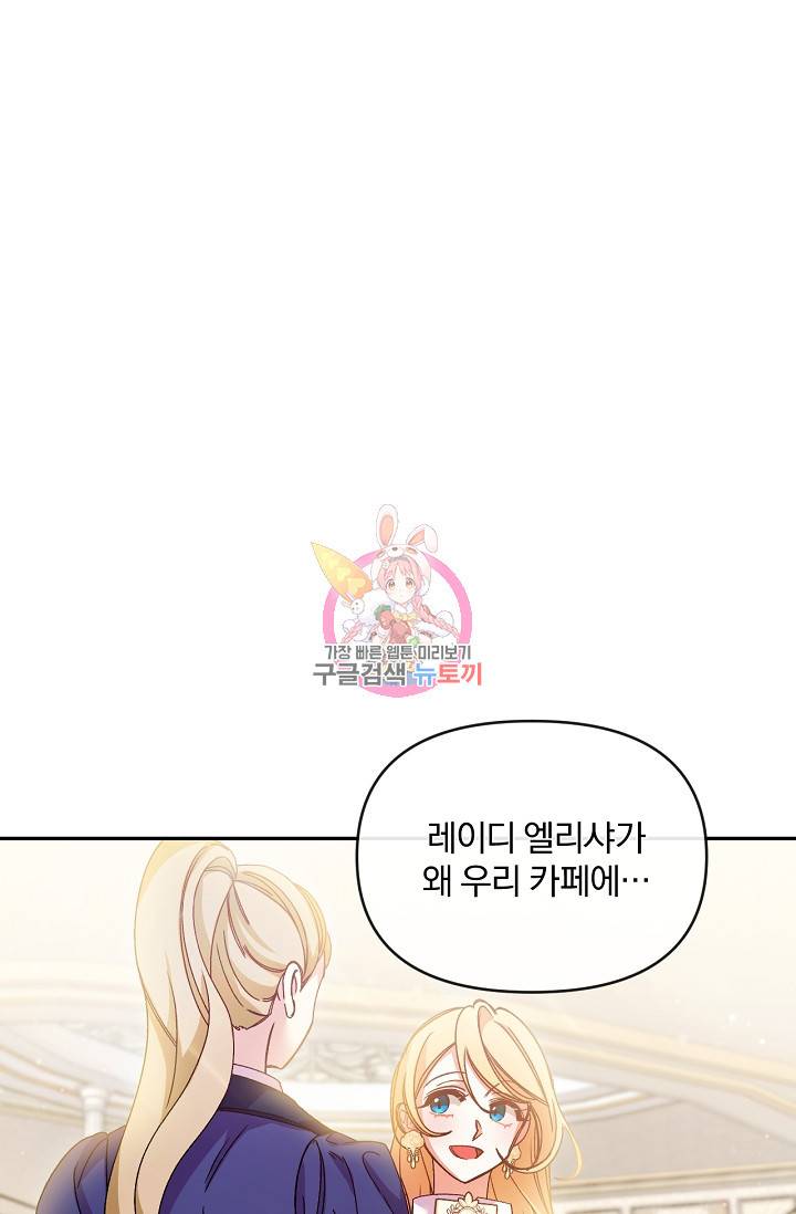 포식자의 혼약자 48화 1