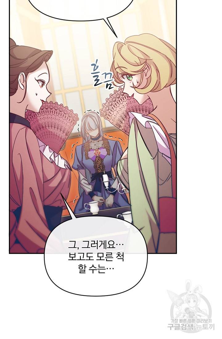 포식자의 혼약자 48화 3