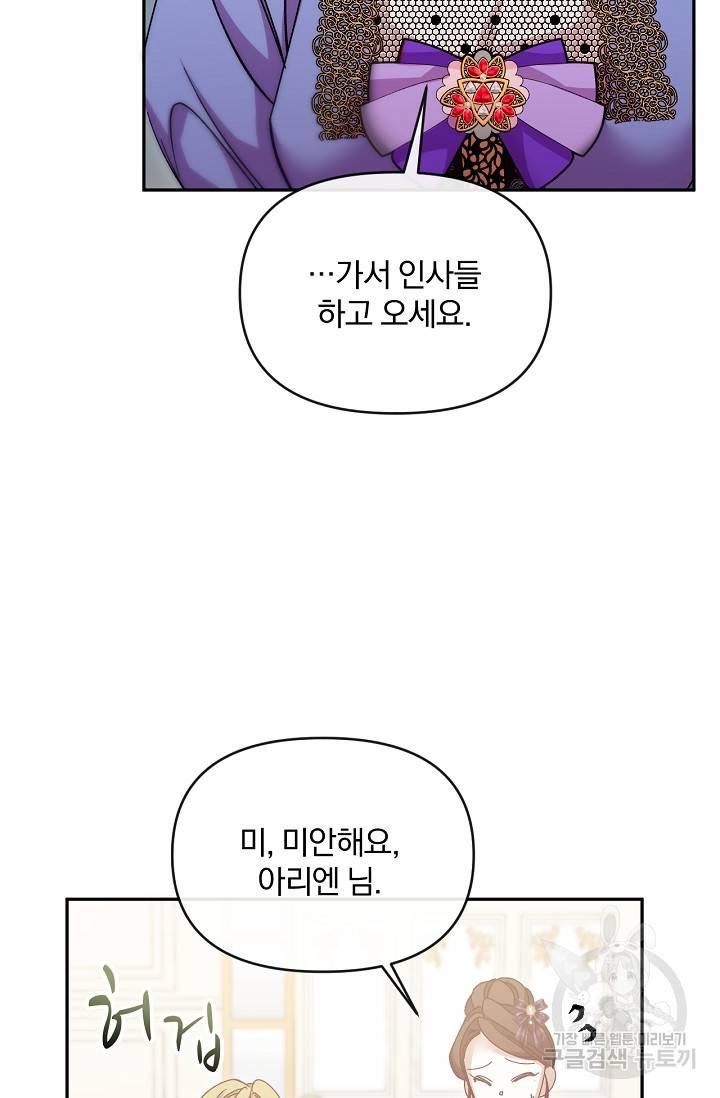 포식자의 혼약자 48화 5