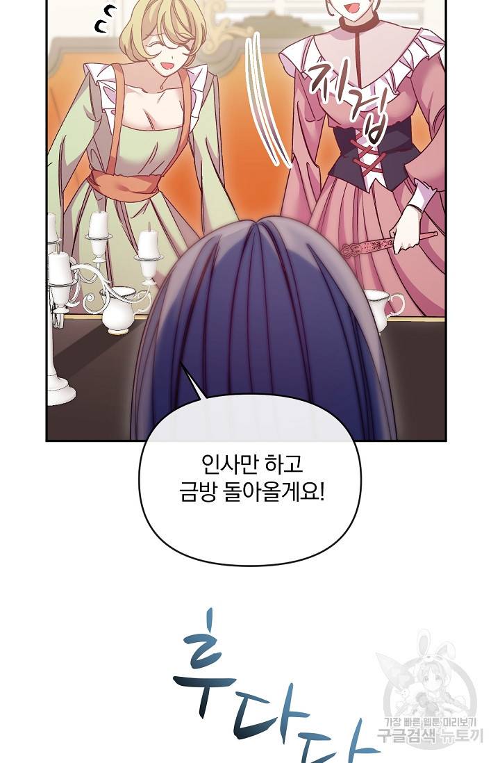 포식자의 혼약자 48화 6