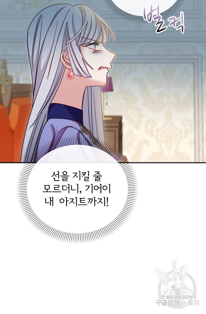 포식자의 혼약자 48화 8
