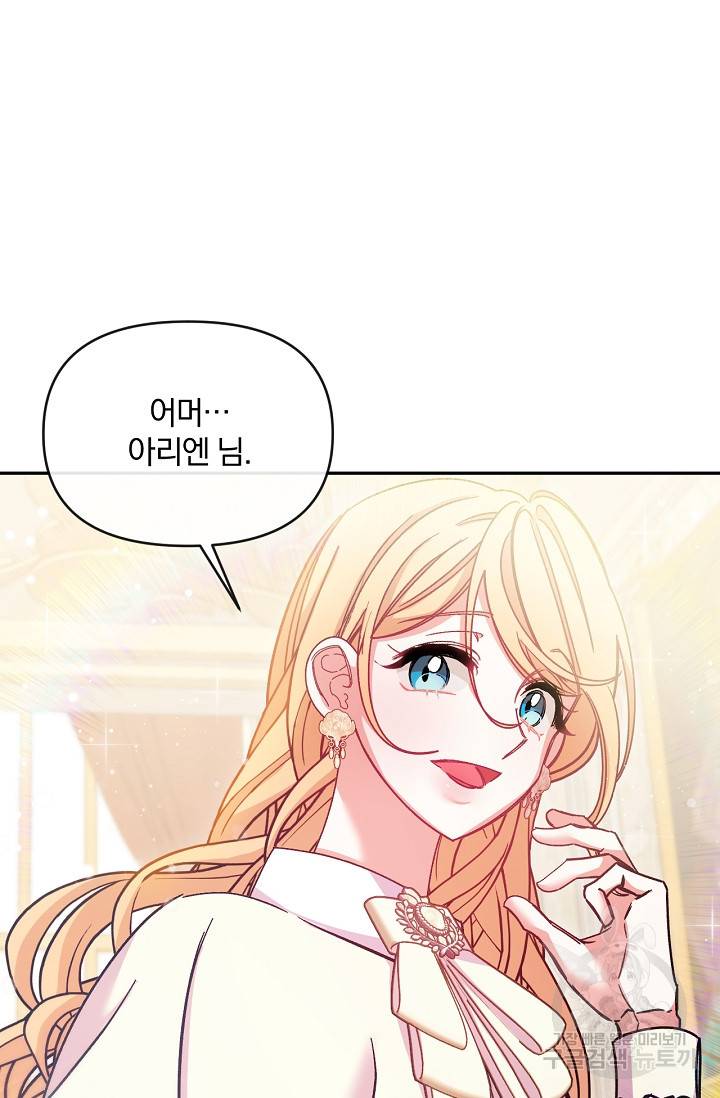 포식자의 혼약자 48화 13