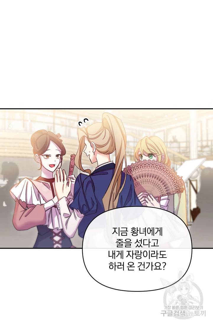 포식자의 혼약자 48화 17