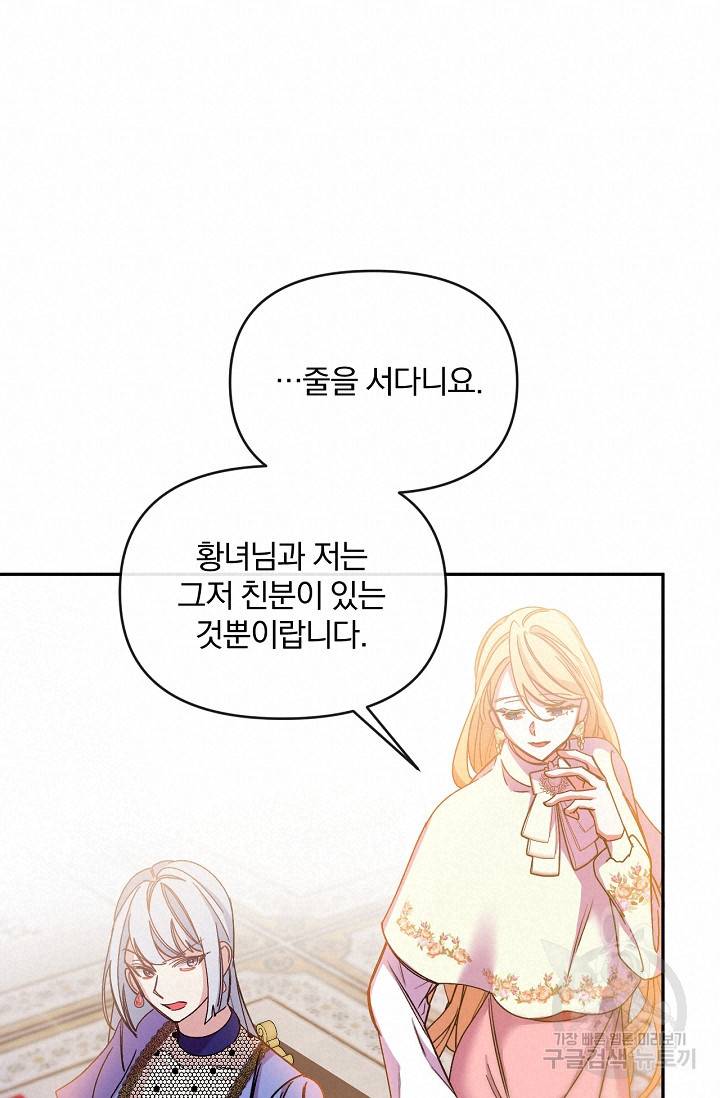 포식자의 혼약자 48화 18